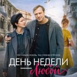 День недели — любой