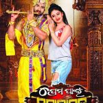 Prema Pain Mahabharat